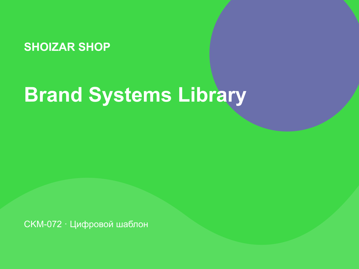 Brand Systems Library